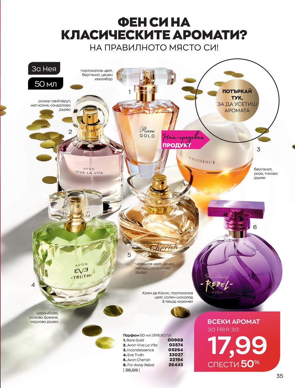 Брошура на Avon - 30.12.2020 - 31.01.2021. Страница 45