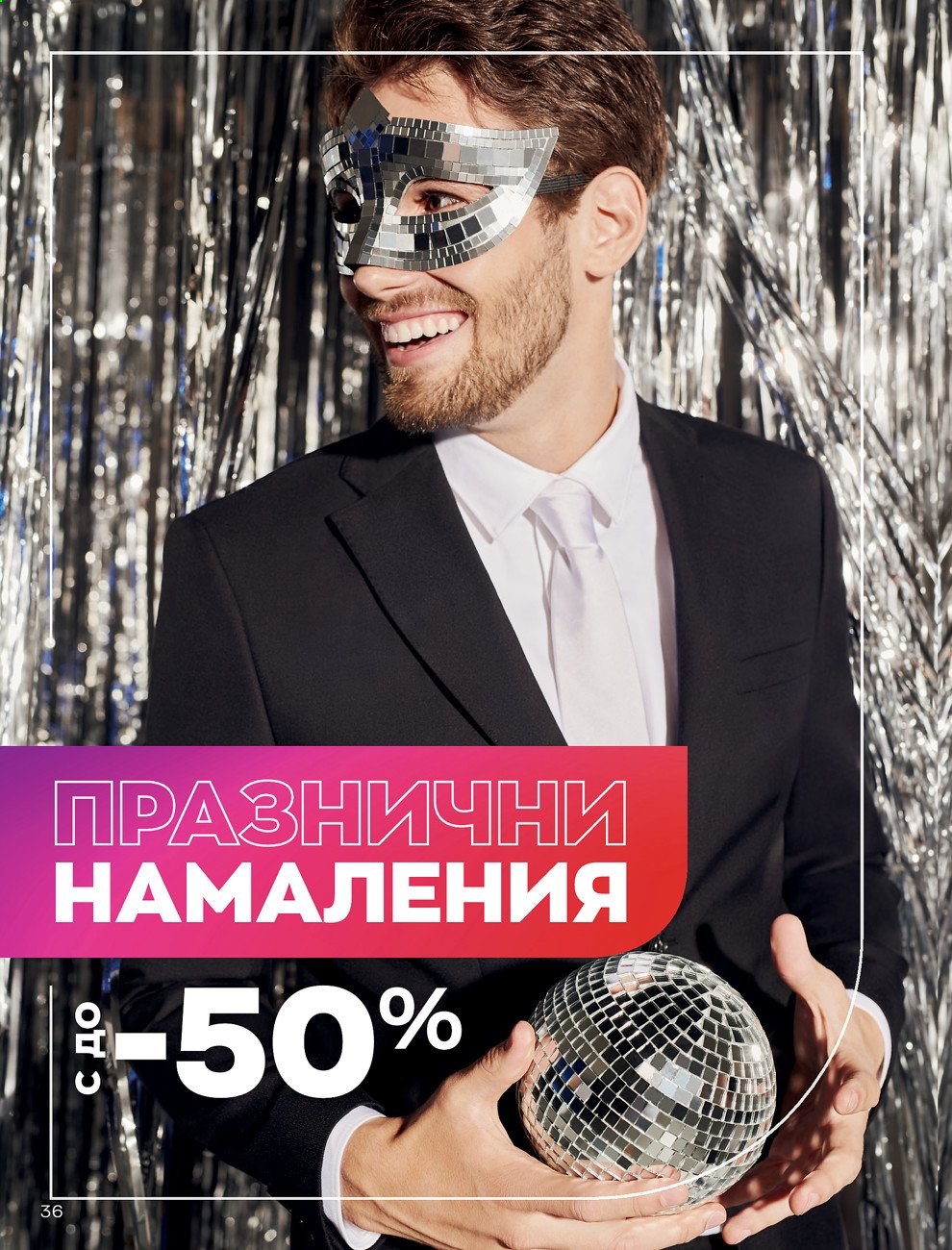 Брошура на Avon - 30.12.2020 - 31.01.2021. Страница 46
