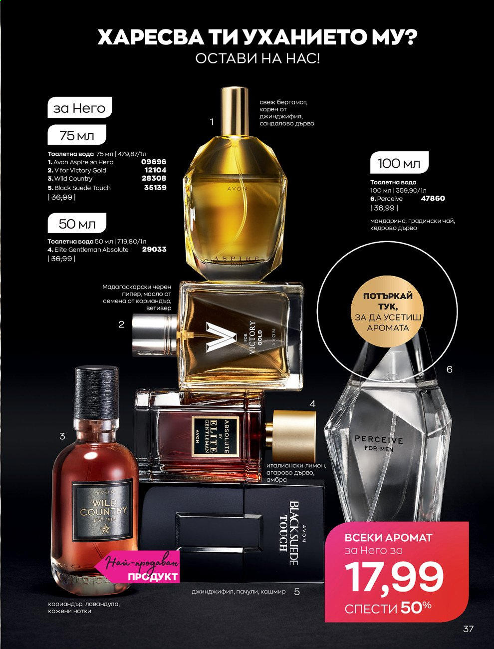 Брошура на Avon - 30.12.2020 - 31.01.2021. Страница 47
