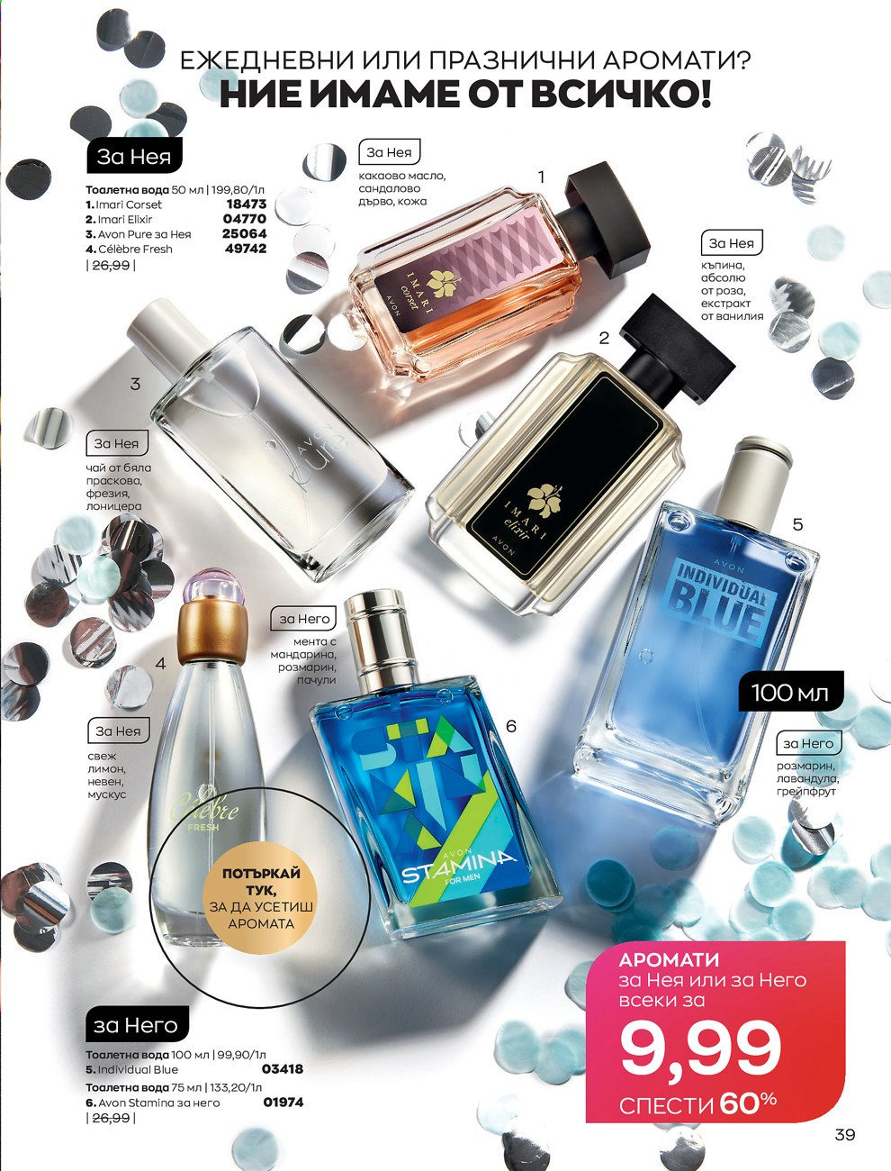 Брошура на Avon - 30.12.2020 - 31.01.2021. Страница 49