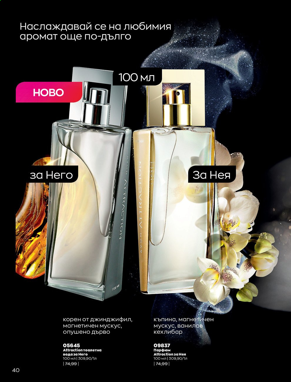 Брошура на Avon - 30.12.2020 - 31.01.2021. Страница 50