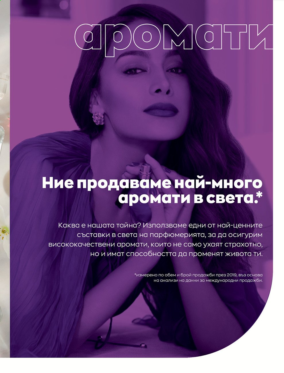 Брошура на Avon - 30.12.2020 - 31.01.2021. Страница 53