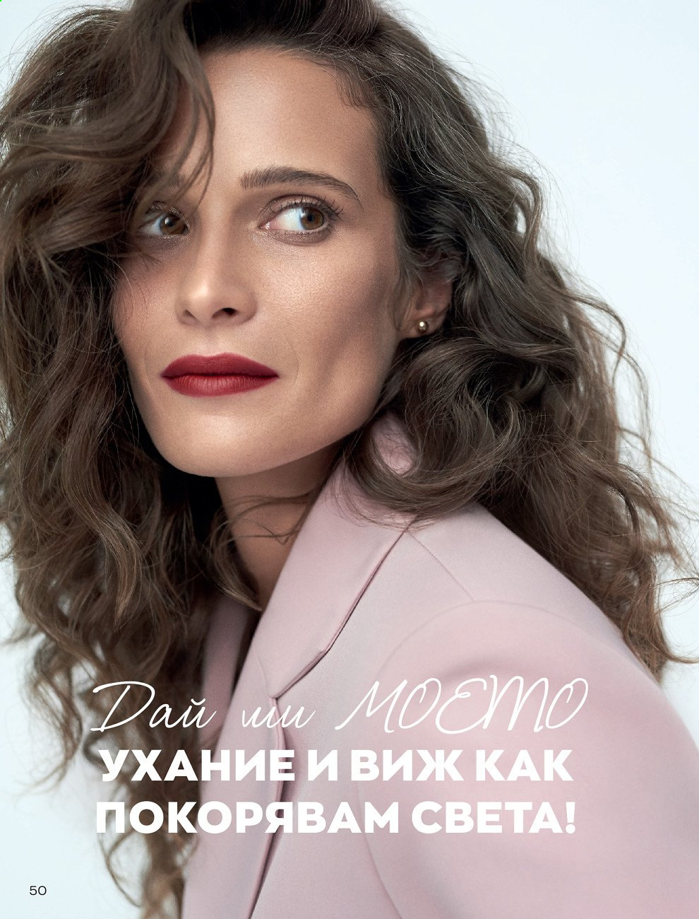 Брошура на Avon - 30.12.2020 - 31.01.2021. Страница 54