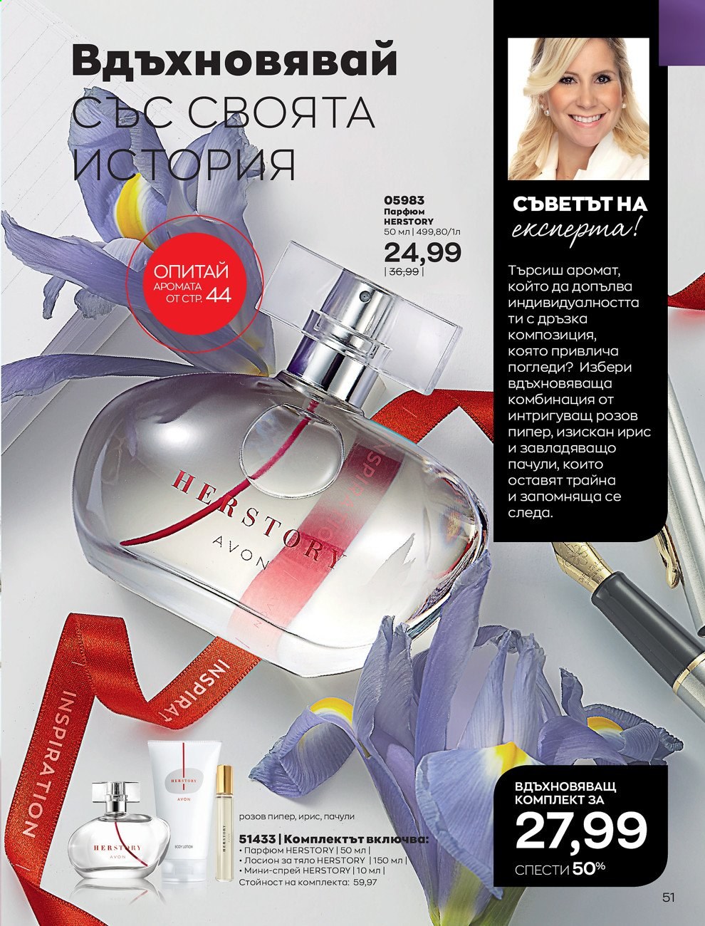 Брошура на Avon - 30.12.2020 - 31.01.2021. Страница 55