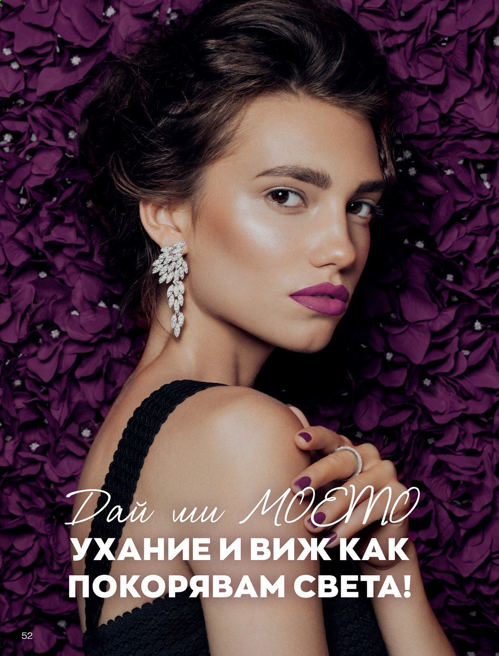 Брошура на Avon - 30.12.2020 - 31.01.2021. Страница 56