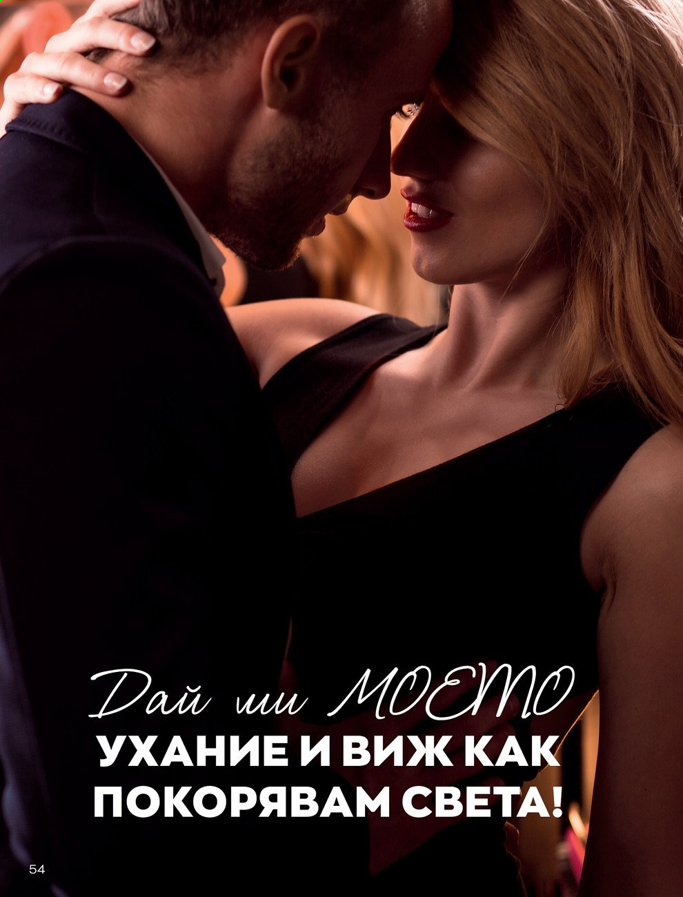 Брошура на Avon - 30.12.2020 - 31.01.2021. Страница 58