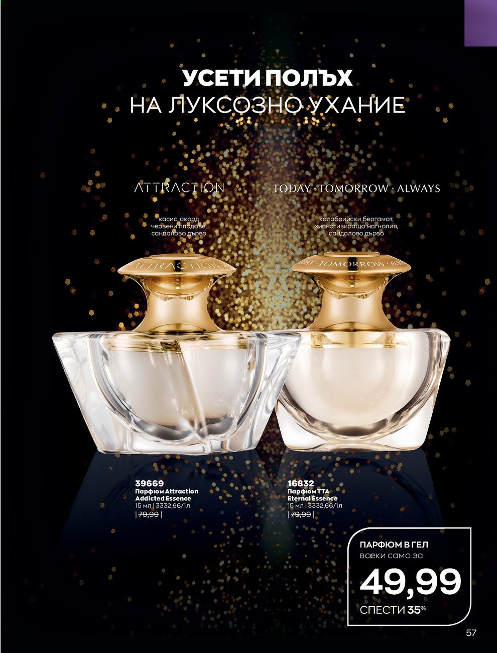 Брошура на Avon - 30.12.2020 - 31.01.2021. Страница 61