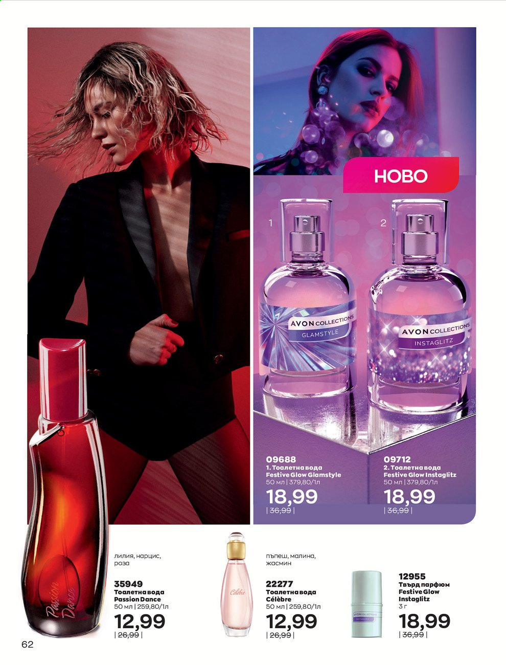 Брошура на Avon - 30.12.2020 - 31.01.2021. Страница 66