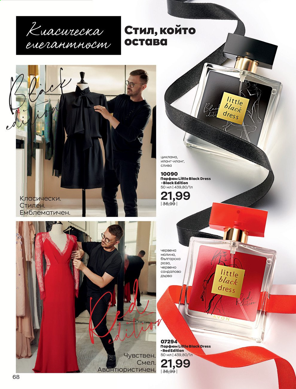 Брошура на Avon - 30.12.2020 - 31.01.2021. Страница 72