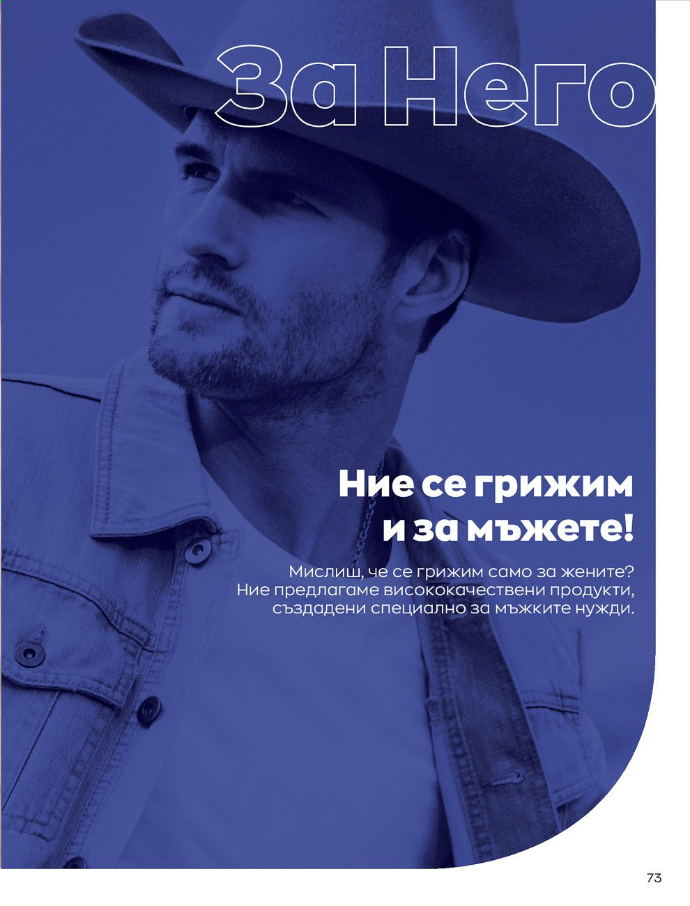 Брошура на Avon - 30.12.2020 - 31.01.2021. Страница 77
