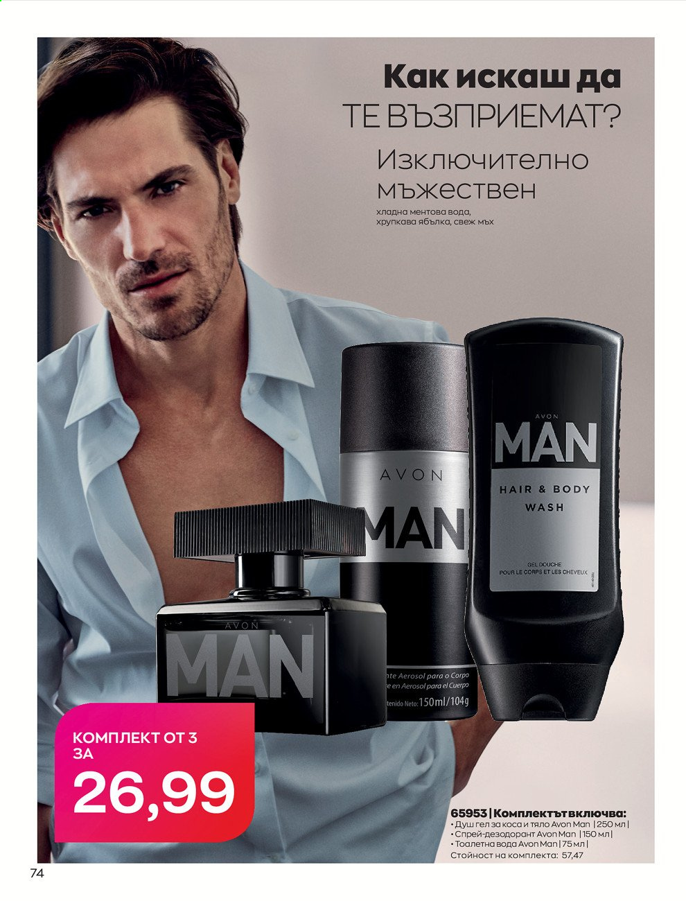 Брошура на Avon - 30.12.2020 - 31.01.2021. Страница 78