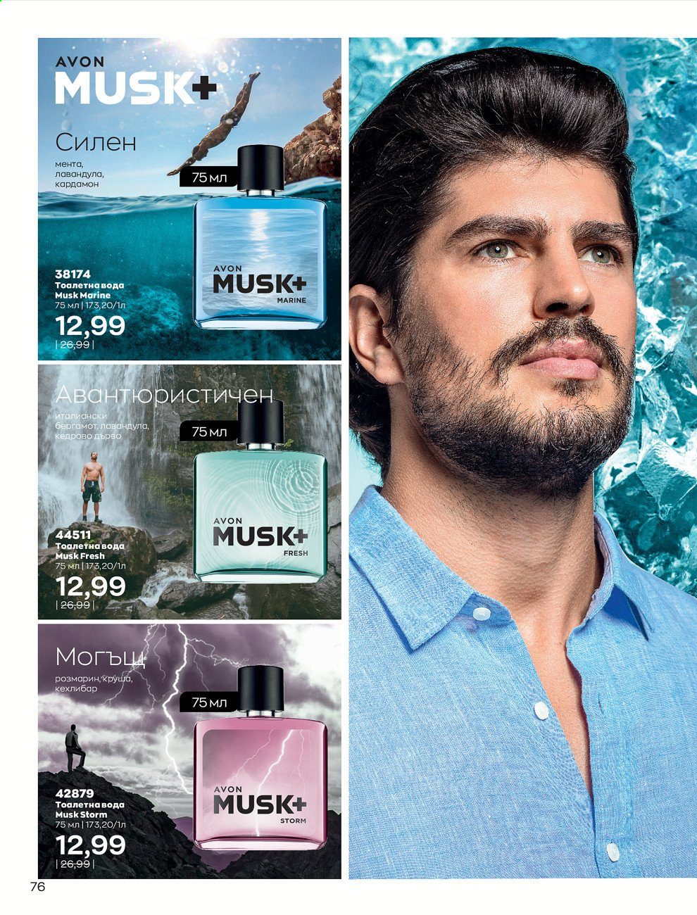 Брошура на Avon - 30.12.2020 - 31.01.2021. Страница 80