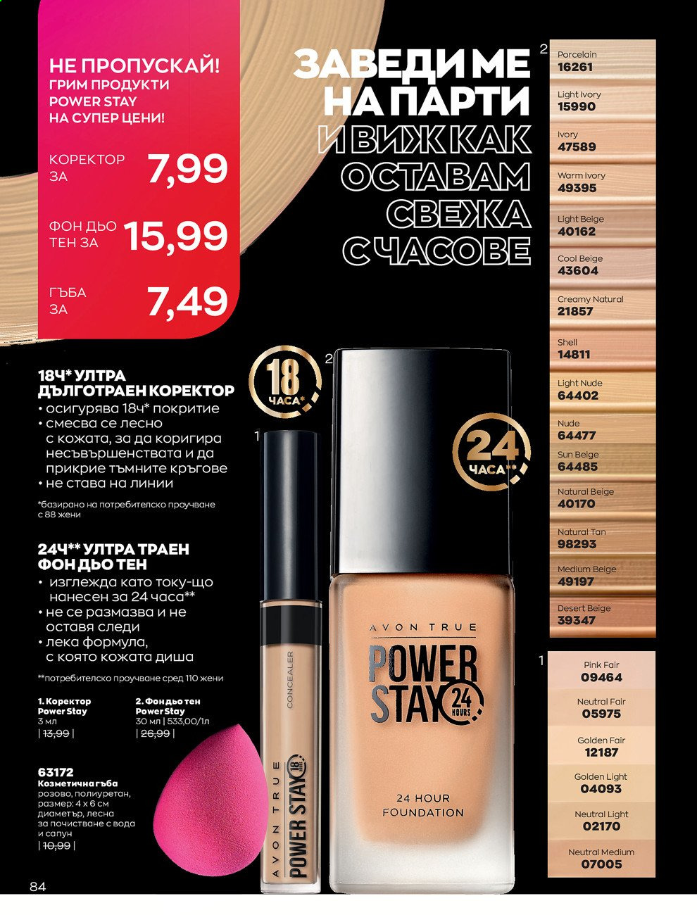 Брошура на Avon - 30.12.2020 - 31.01.2021. Страница 88