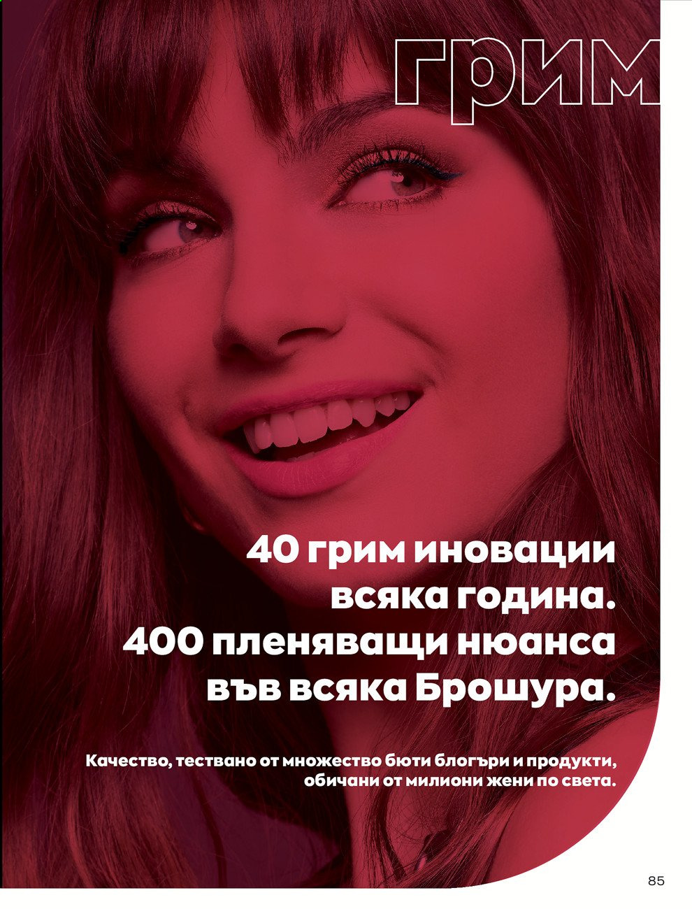 Брошура на Avon - 30.12.2020 - 31.01.2021. Страница 89