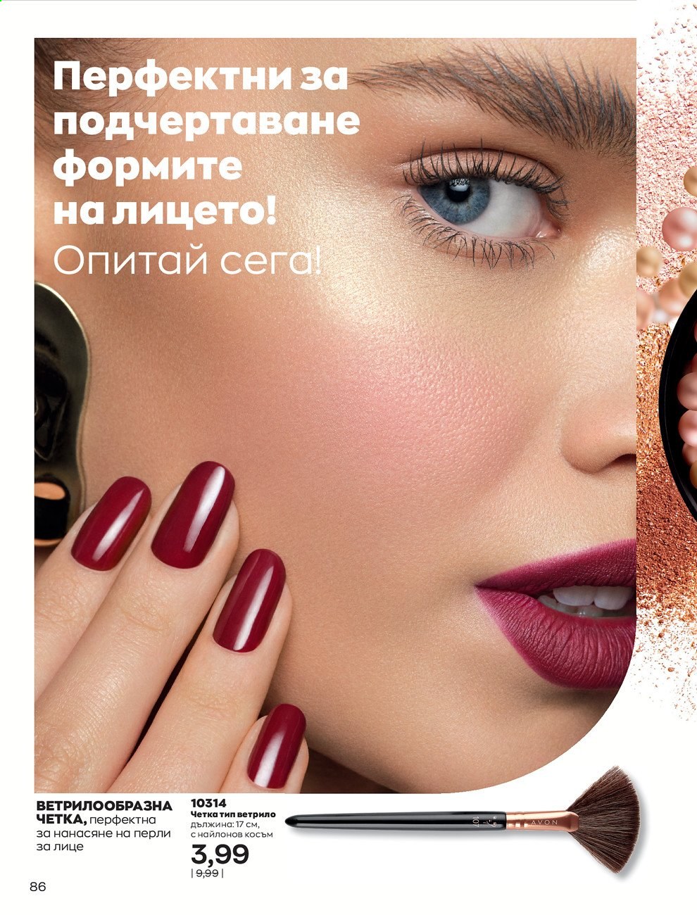 Брошура на Avon - 30.12.2020 - 31.01.2021. Страница 90