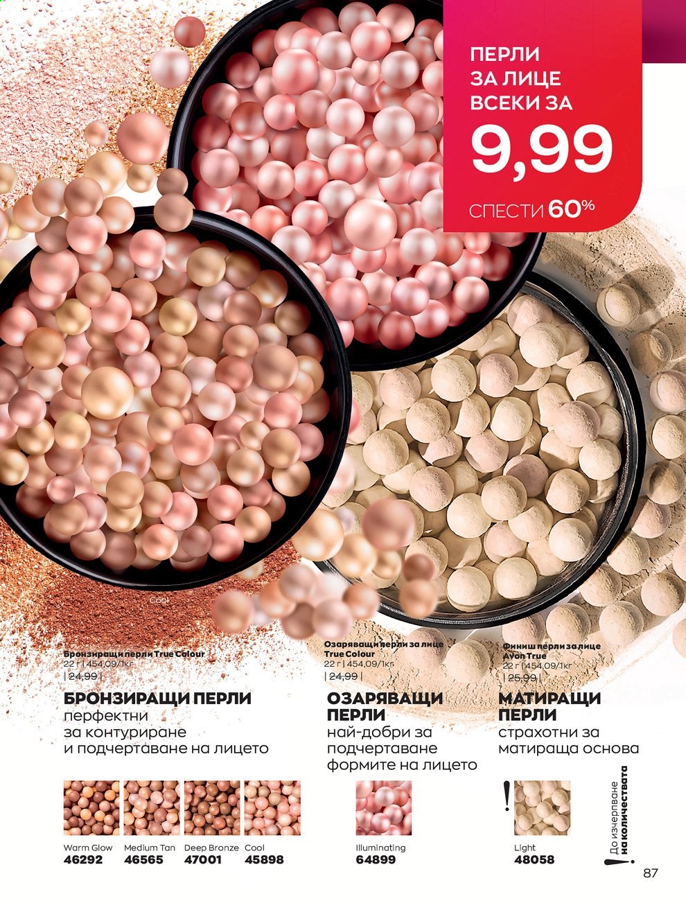Брошура на Avon - 30.12.2020 - 31.01.2021. Страница 91