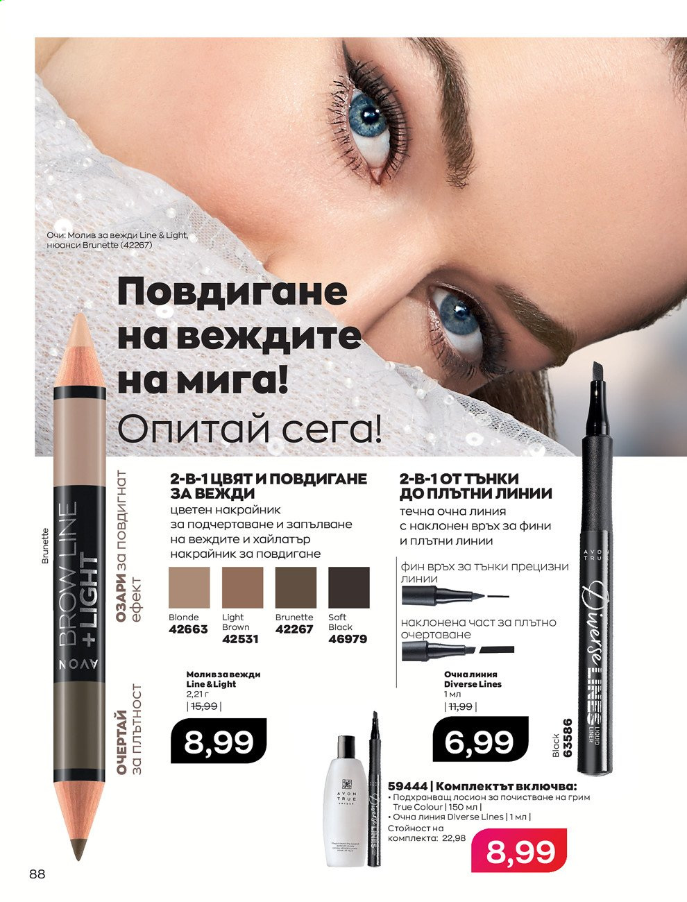 Брошура на Avon - 30.12.2020 - 31.01.2021. Страница 92