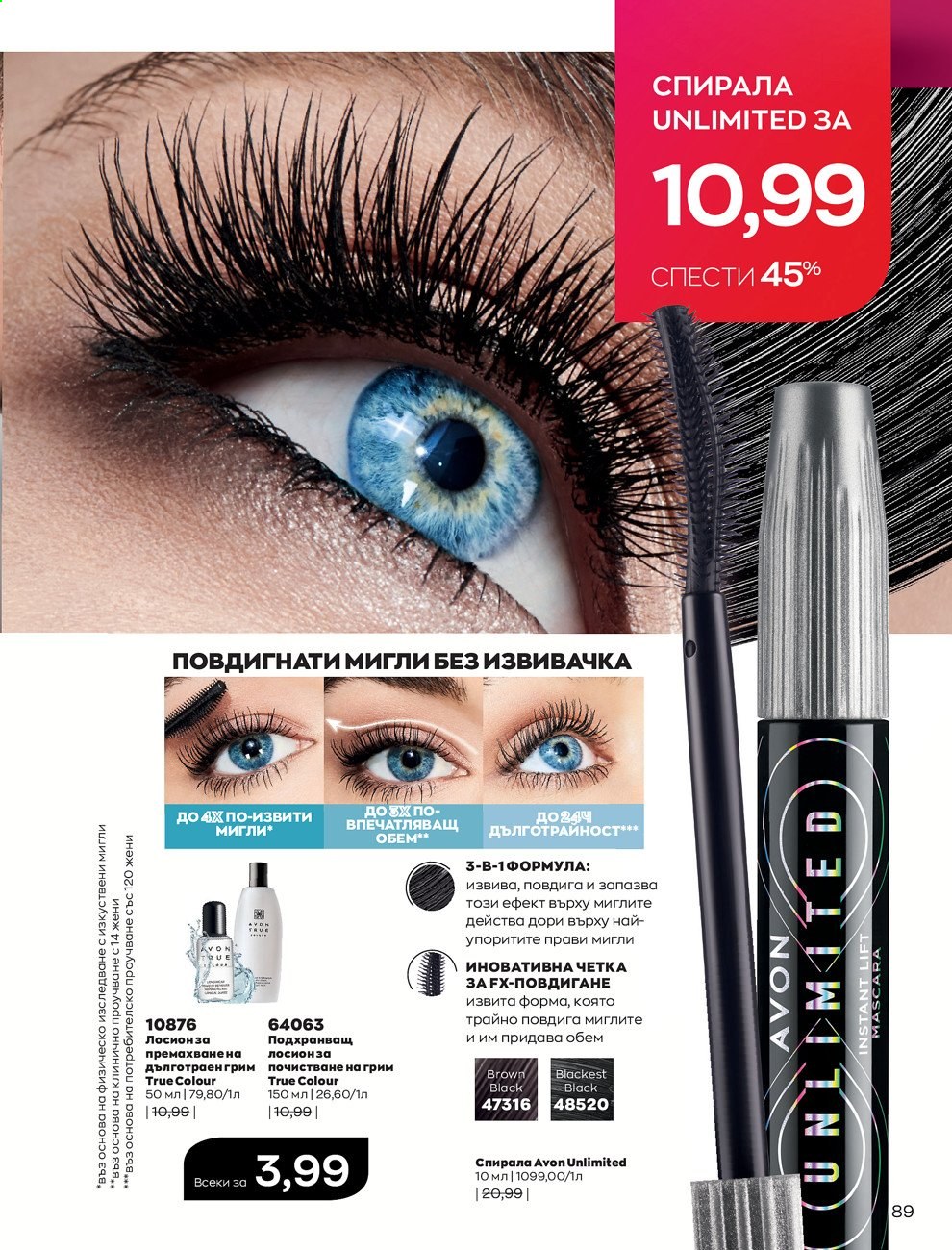 Брошура на Avon - 30.12.2020 - 31.01.2021. Страница 93