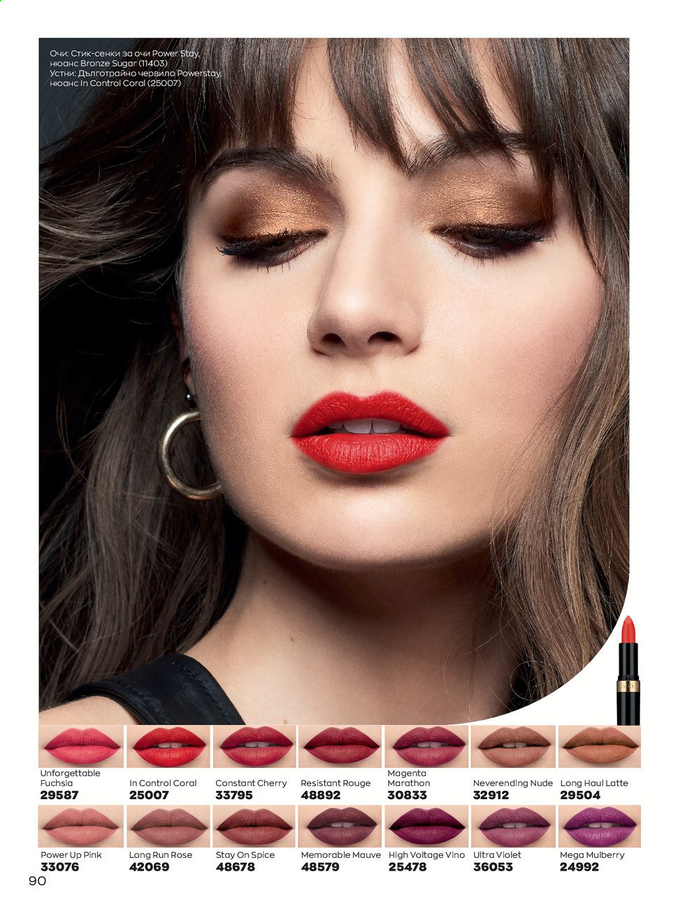 Брошура на Avon - 30.12.2020 - 31.01.2021. Страница 94