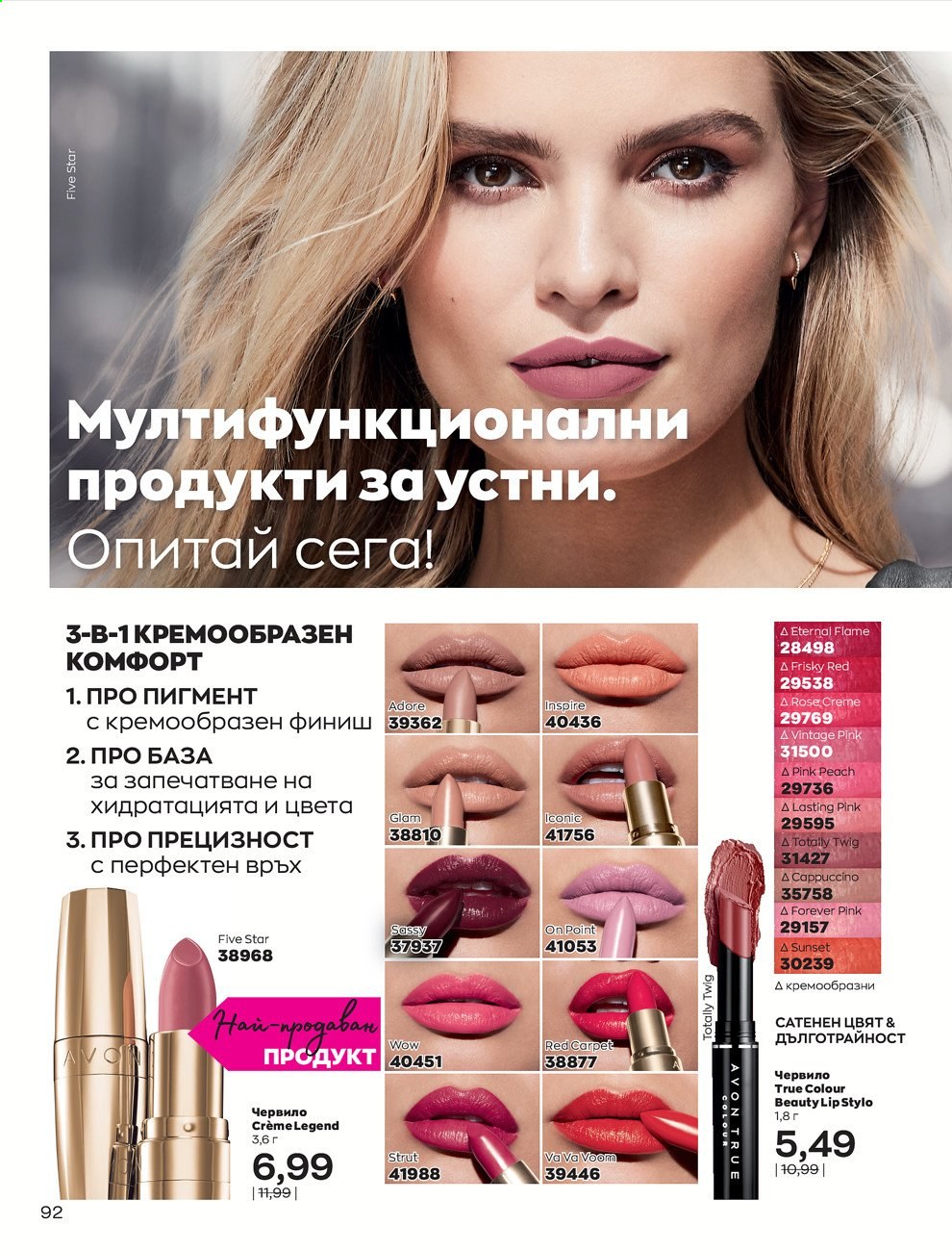 Брошура на Avon - 30.12.2020 - 31.01.2021. Страница 96