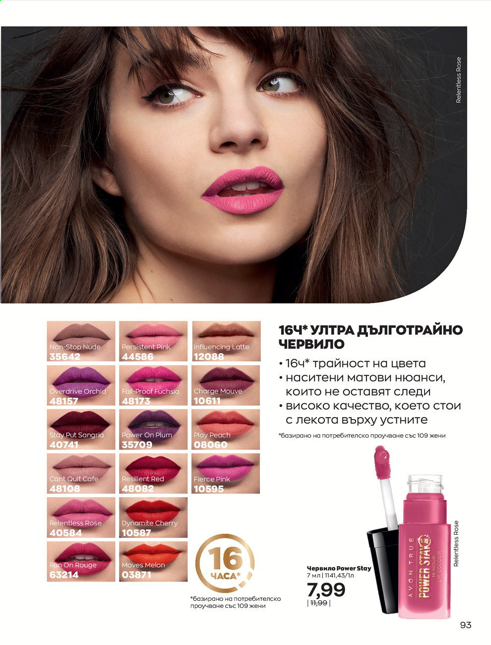 Брошура на Avon - 30.12.2020 - 31.01.2021. Страница 97