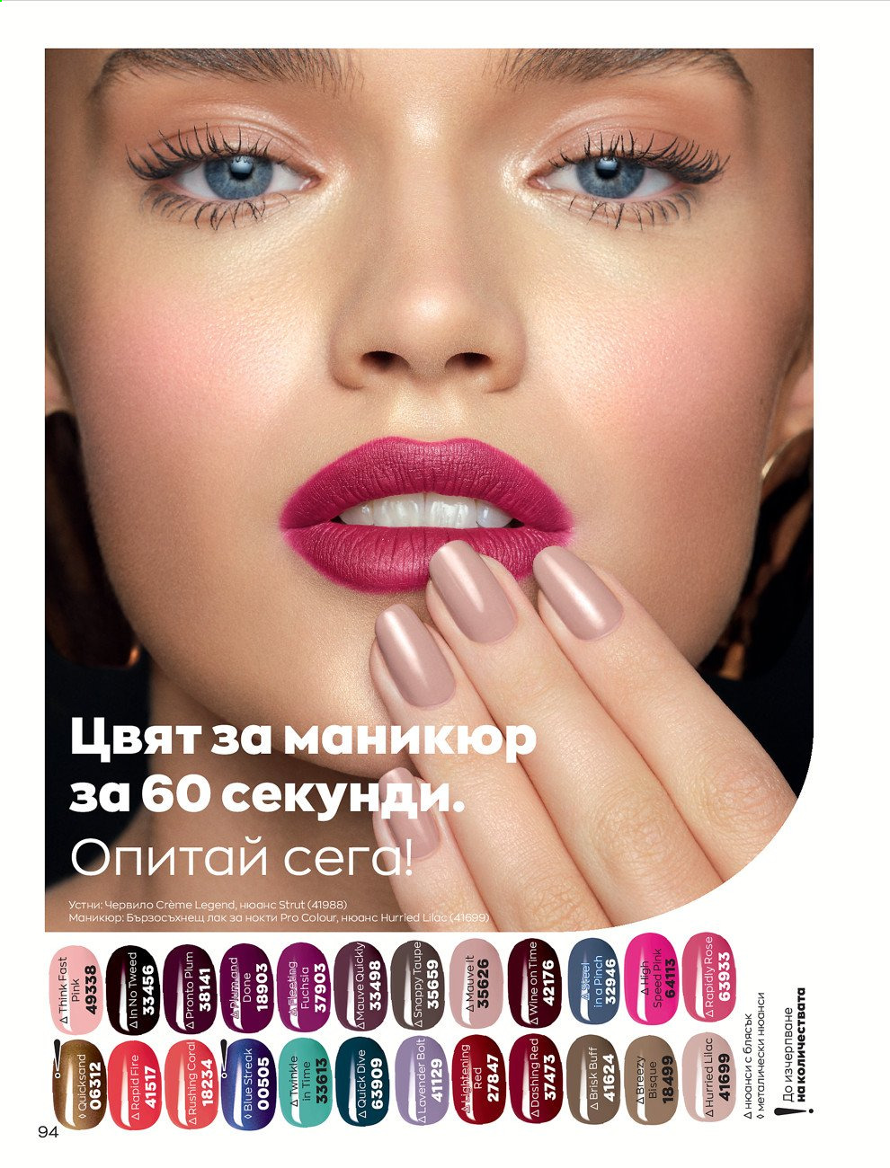 Брошура на Avon - 30.12.2020 - 31.01.2021. Страница 98