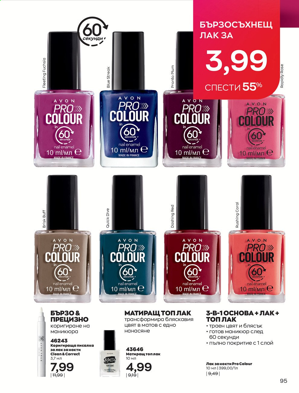Брошура на Avon - 30.12.2020 - 31.01.2021. Страница 99
