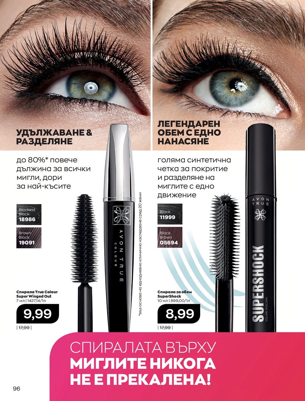 Брошура на Avon - 30.12.2020 - 31.01.2021. Страница 100