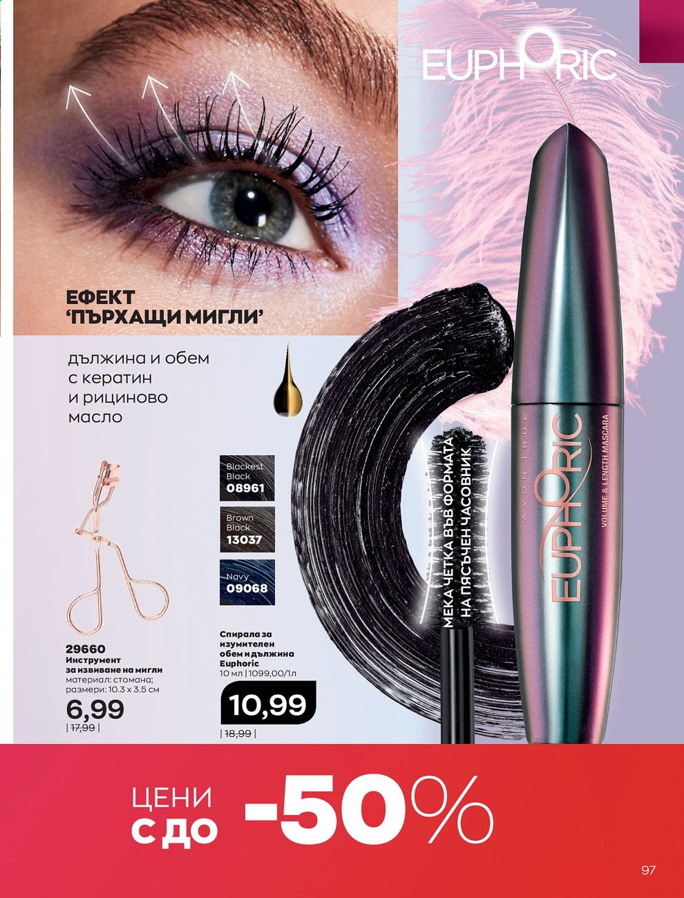 Брошура на Avon - 30.12.2020 - 31.01.2021. Страница 101