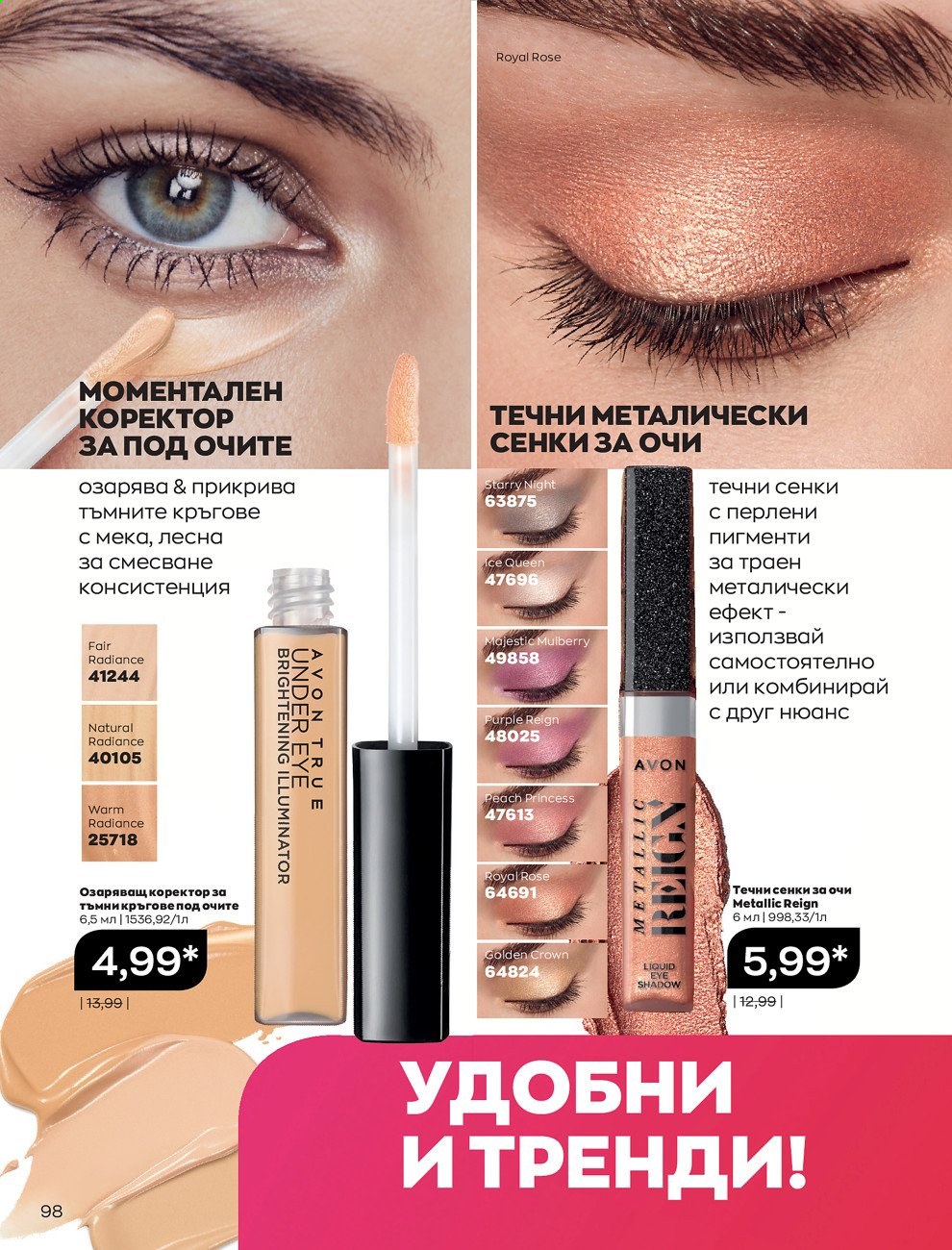 Брошура на Avon - 30.12.2020 - 31.01.2021. Страница 102