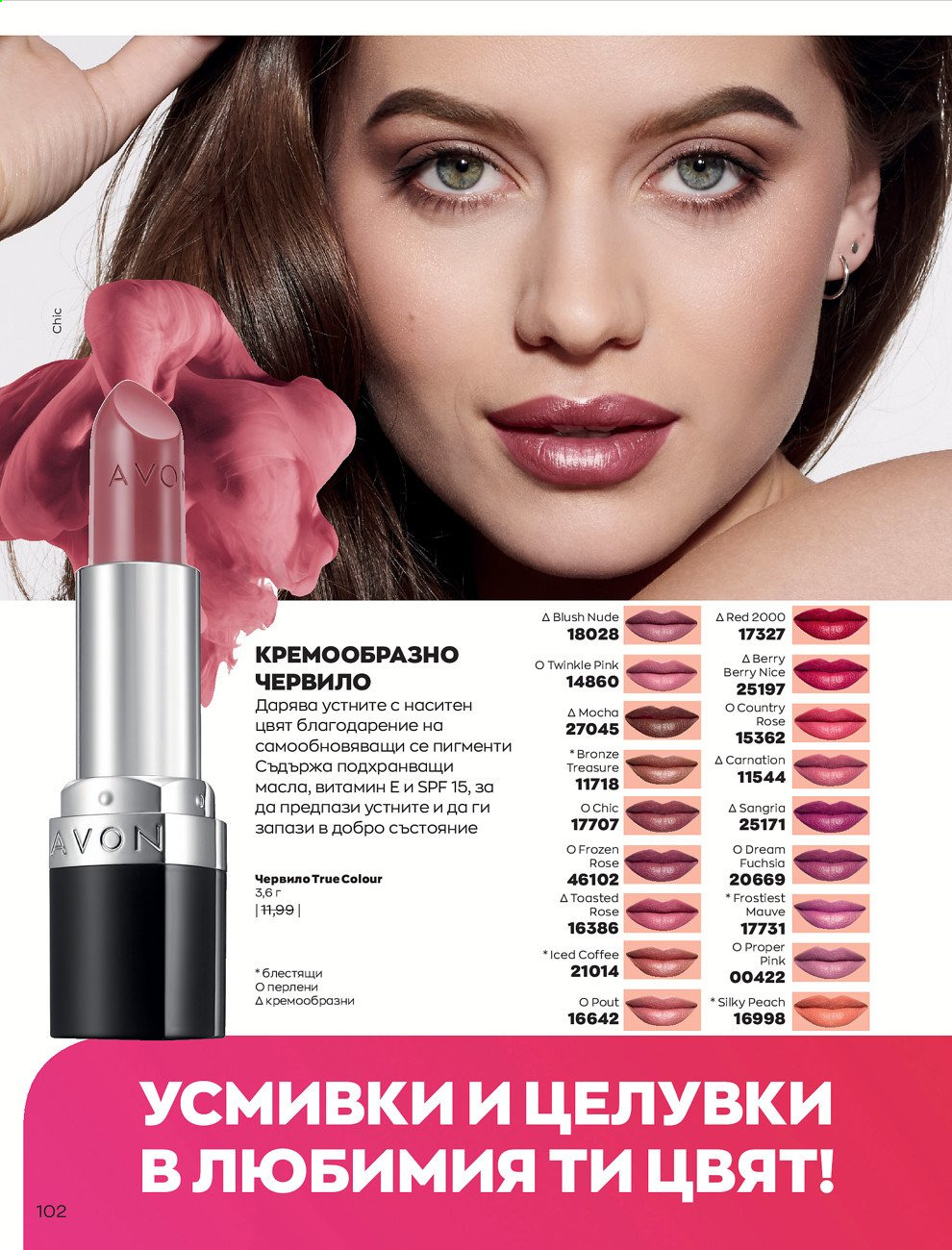 Брошура на Avon - 30.12.2020 - 31.01.2021. Страница 106