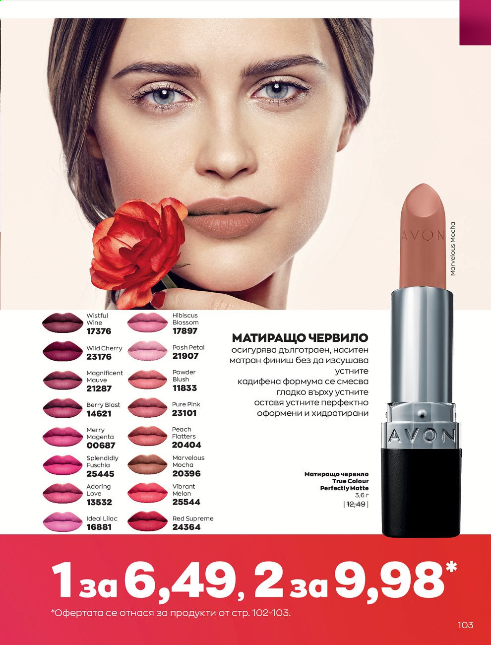 Брошура на Avon - 30.12.2020 - 31.01.2021. Страница 107