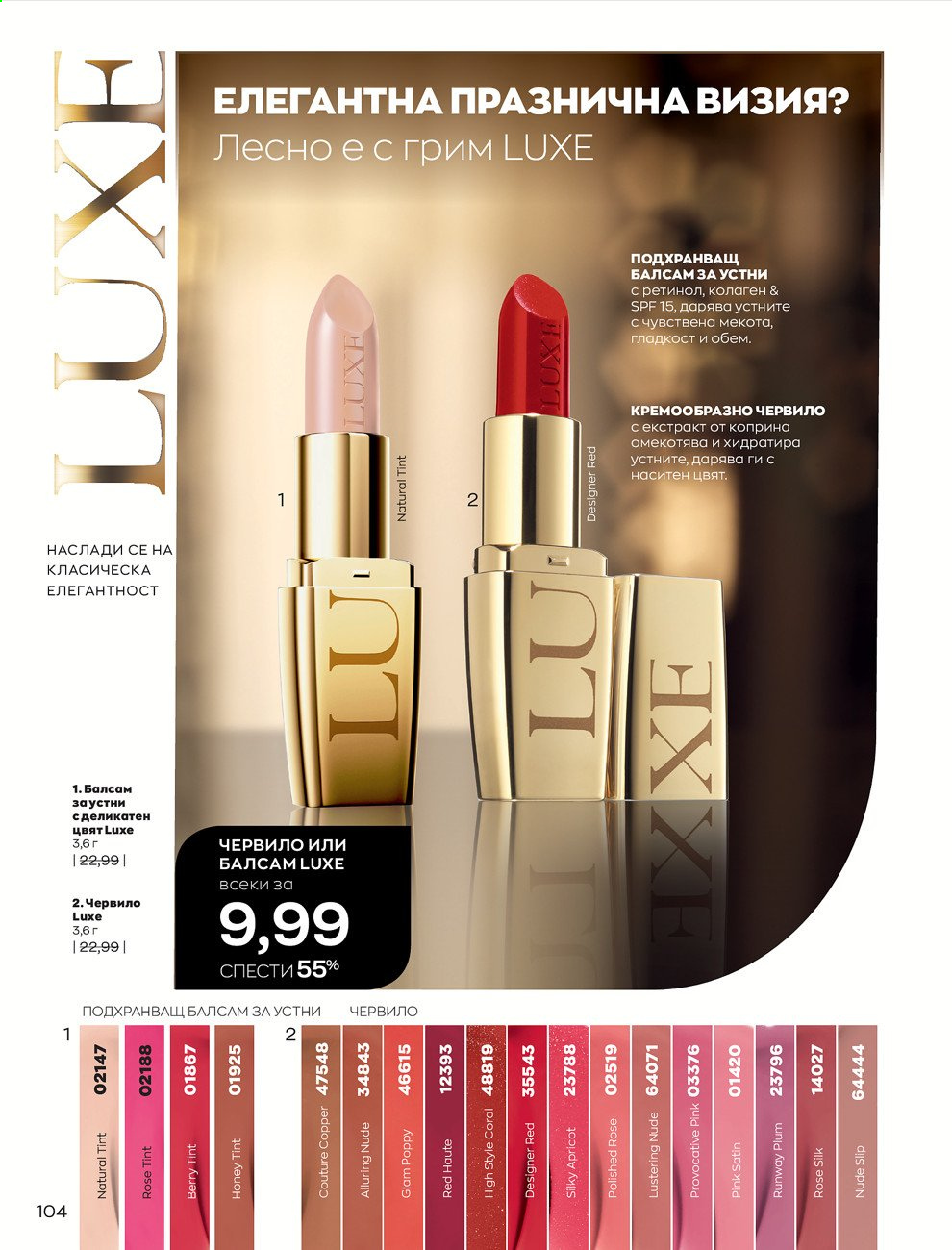 Брошура на Avon - 30.12.2020 - 31.01.2021. Страница 108