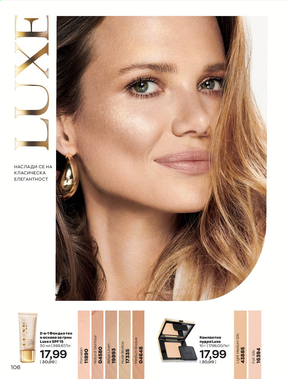Брошура на Avon - 30.12.2020 - 31.01.2021. Страница 110