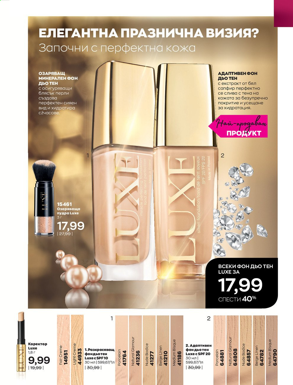 Брошура на Avon - 30.12.2020 - 31.01.2021. Страница 111