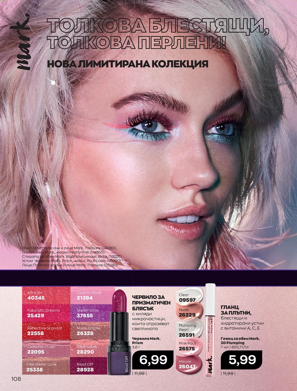 Брошура на Avon - 30.12.2020 - 31.01.2021. Страница 112