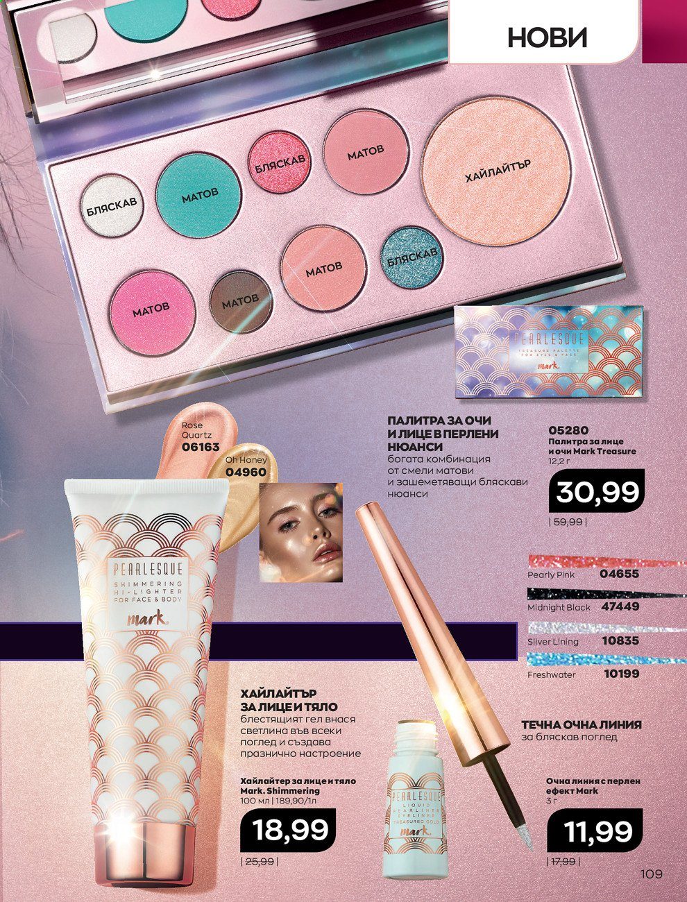 Брошура на Avon - 30.12.2020 - 31.01.2021. Страница 113