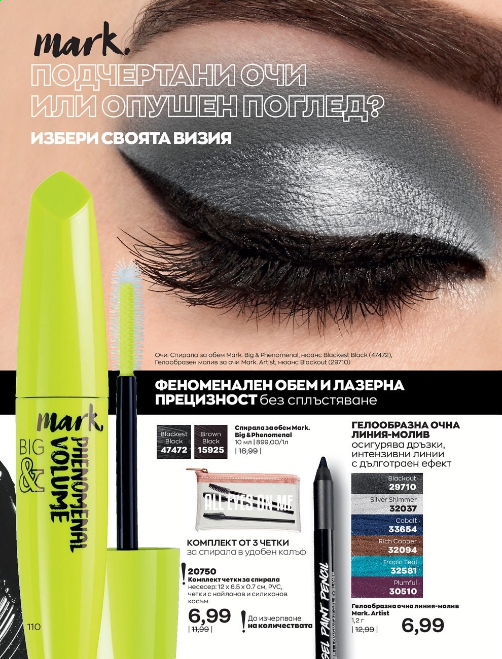 Брошура на Avon - 30.12.2020 - 31.01.2021. Страница 114