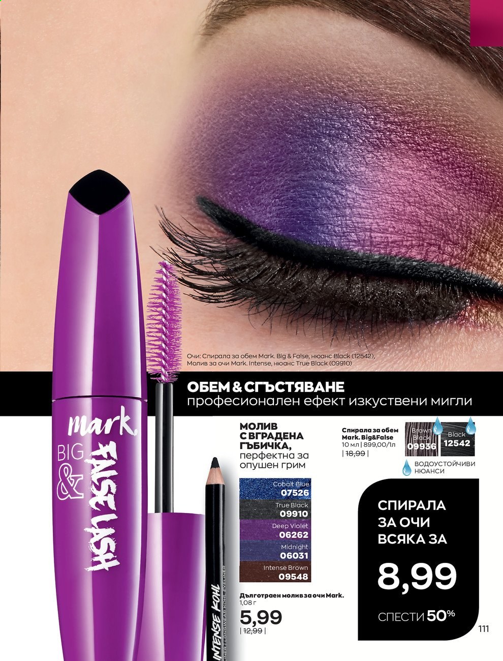 Брошура на Avon - 30.12.2020 - 31.01.2021. Страница 115