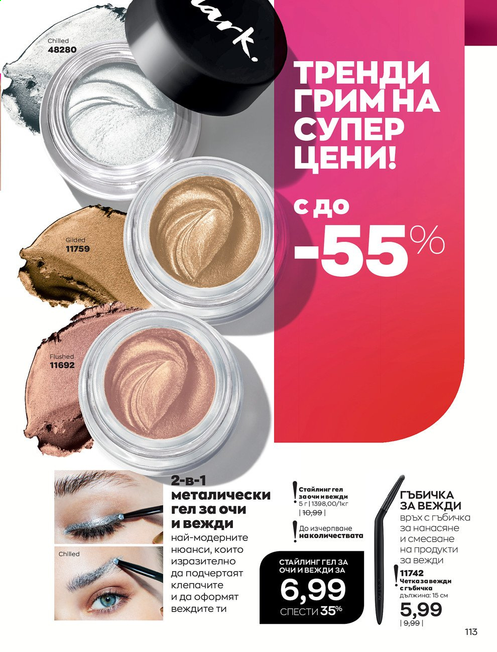 Брошура на Avon - 30.12.2020 - 31.01.2021. Страница 117