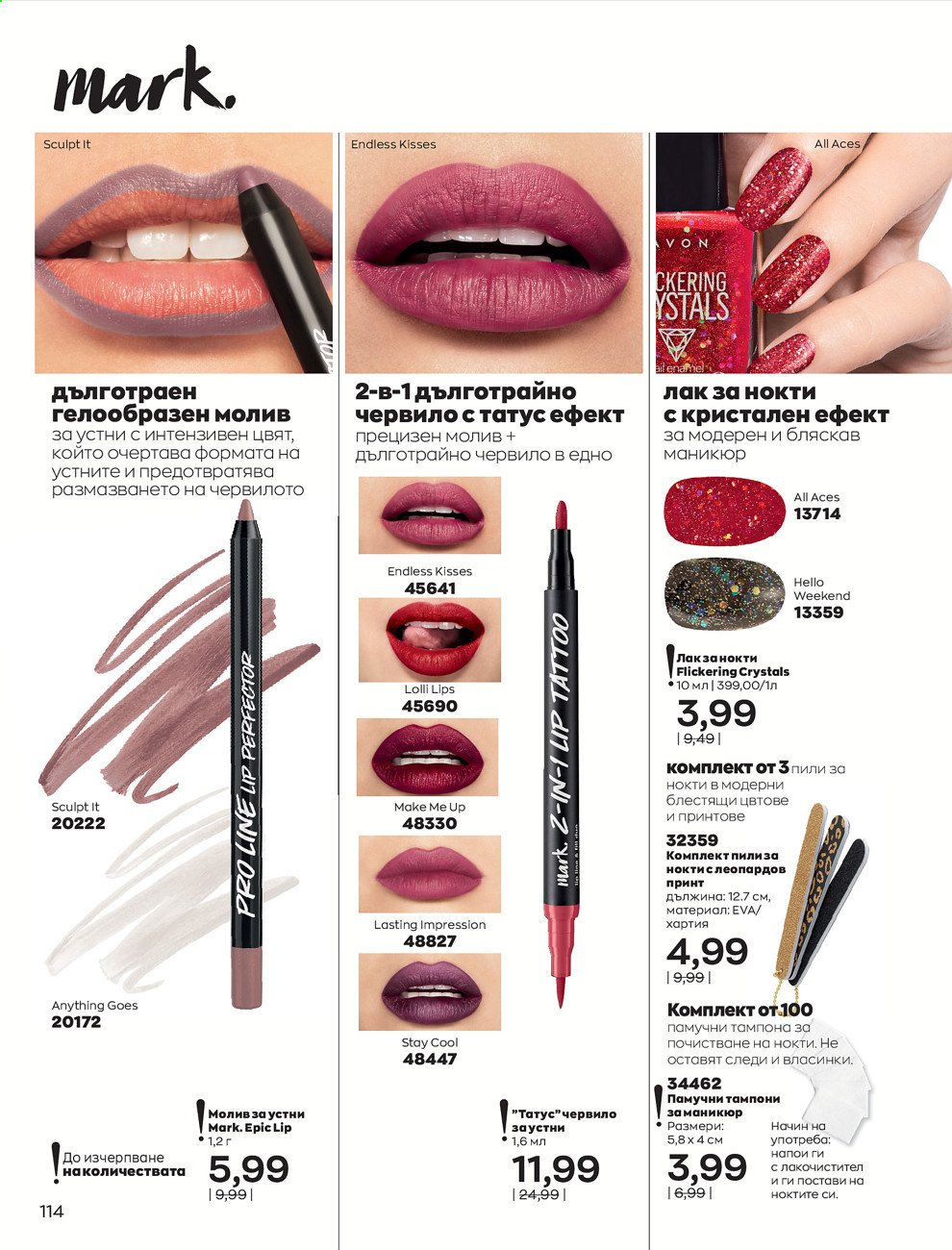 Брошура на Avon - 30.12.2020 - 31.01.2021. Страница 118
