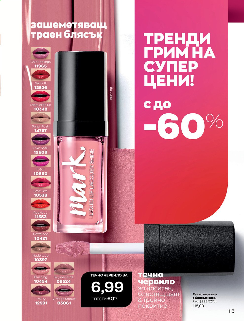 Брошура на Avon - 30.12.2020 - 31.01.2021. Страница 119