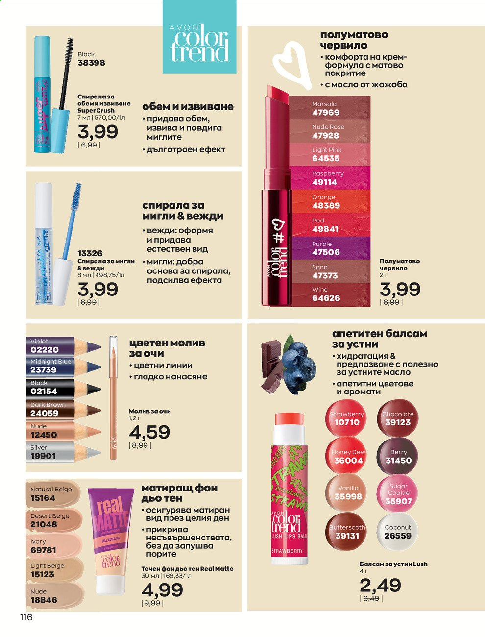Брошура на Avon - 30.12.2020 - 31.01.2021. Страница 120