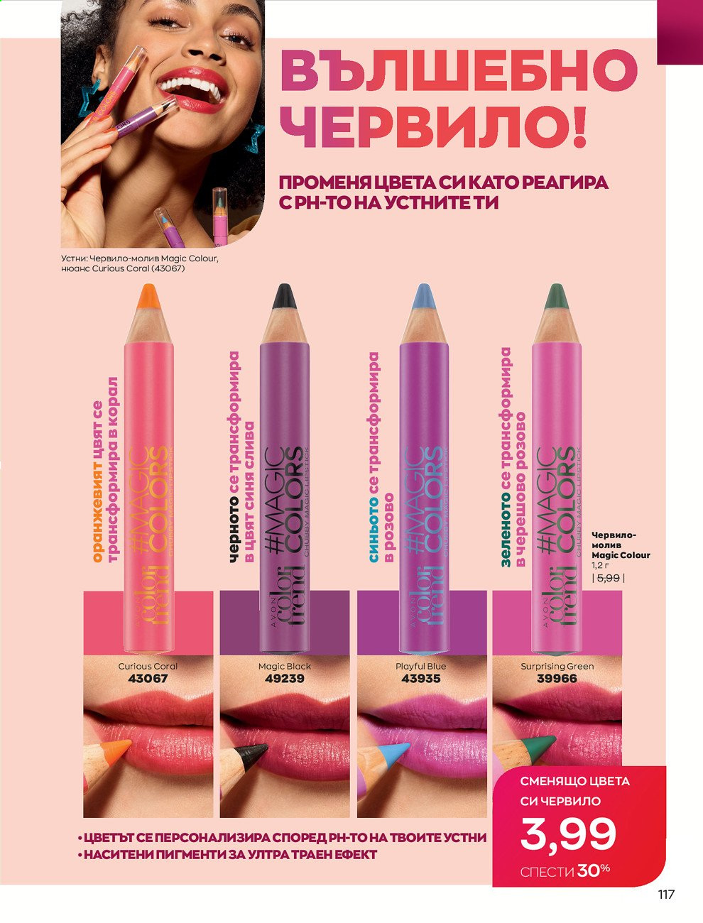 Брошура на Avon - 30.12.2020 - 31.01.2021. Страница 121