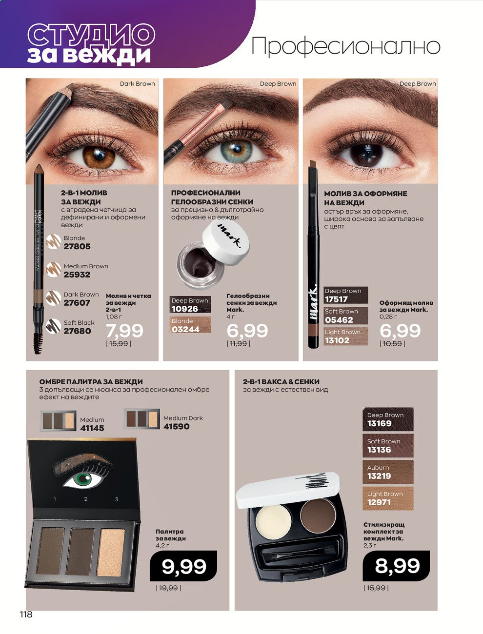 Брошура на Avon - 30.12.2020 - 31.01.2021. Страница 122