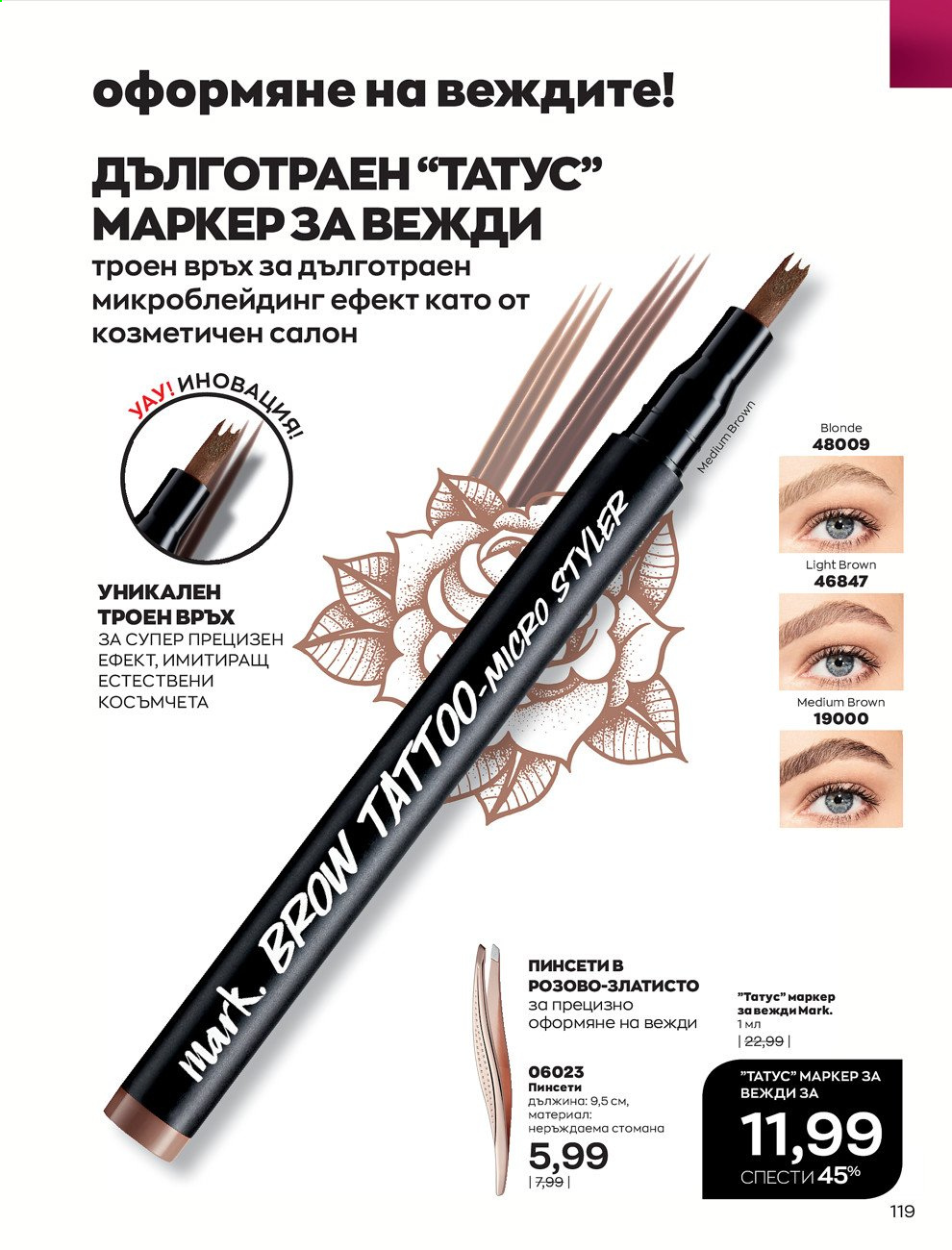 Брошура на Avon - 30.12.2020 - 31.01.2021. Страница 123