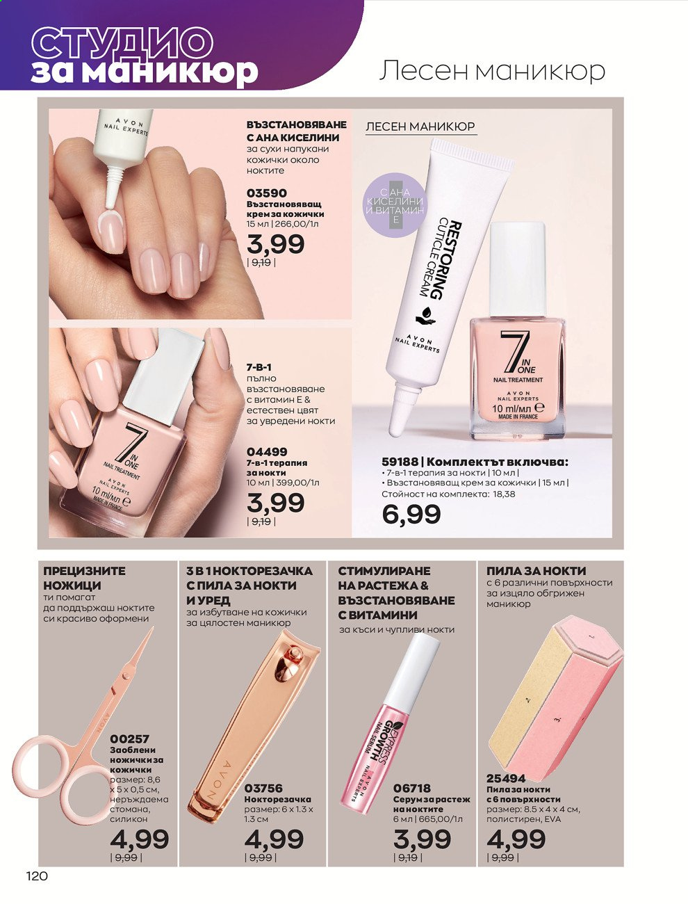 Брошура на Avon - 30.12.2020 - 31.01.2021. Страница 124