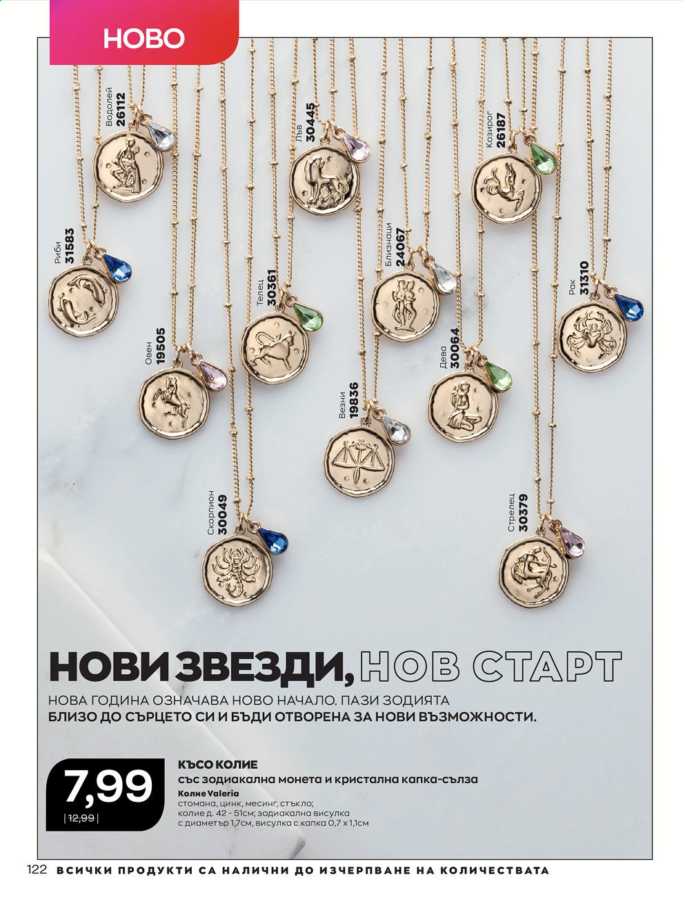 Брошура на Avon - 30.12.2020 - 31.01.2021. Страница 126