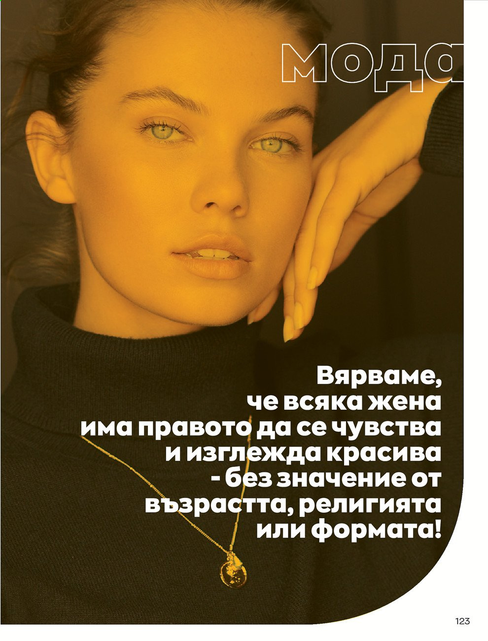 Брошура на Avon - 30.12.2020 - 31.01.2021. Страница 127