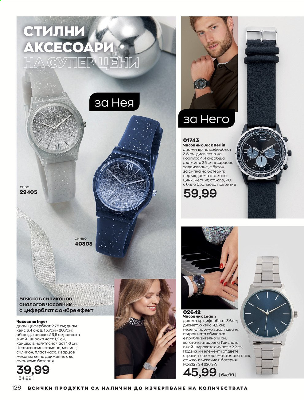 Брошура на Avon - 30.12.2020 - 31.01.2021. Страница 130